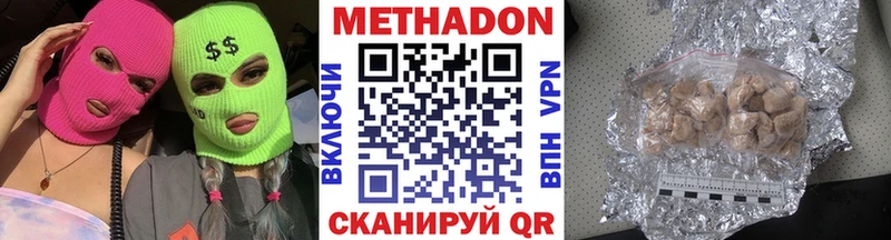 Метадон methadone Дзержинский